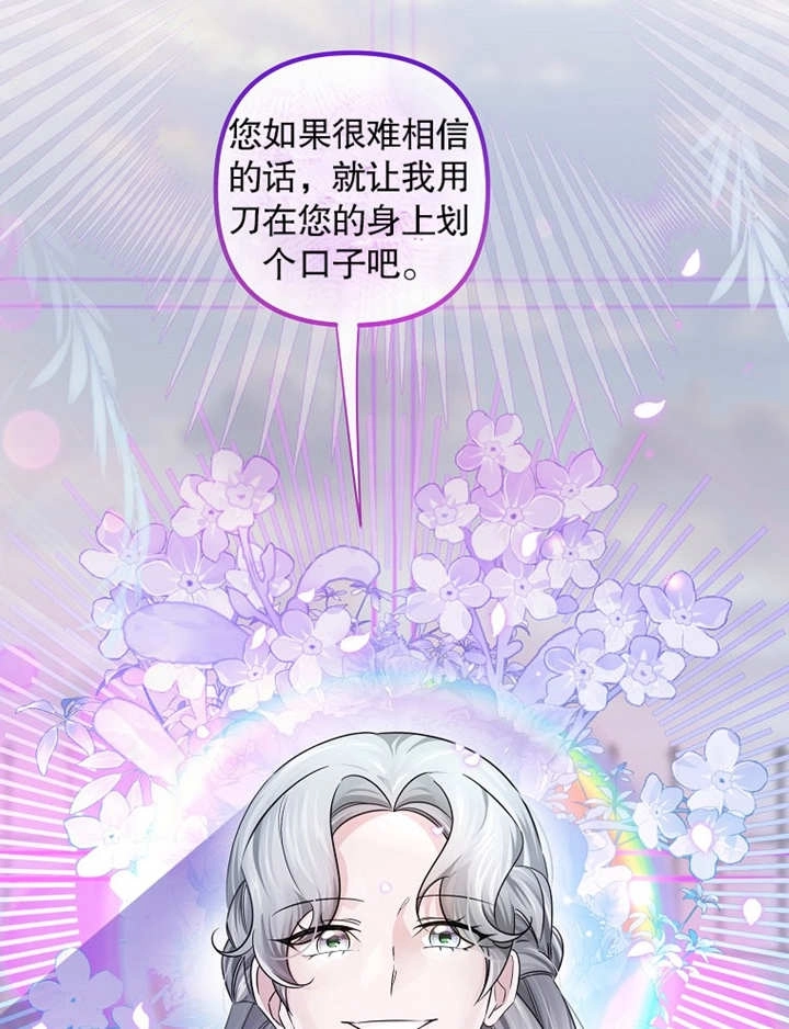 《梅利的救世计划》第38话 第22页
