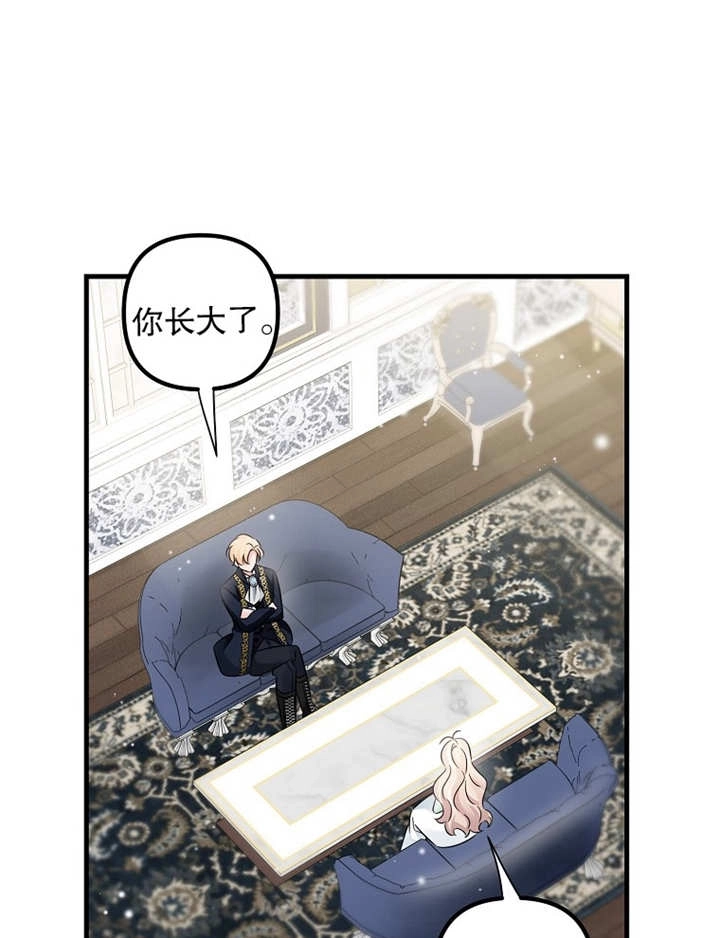 《梅利的救世计划》第38话 第81页