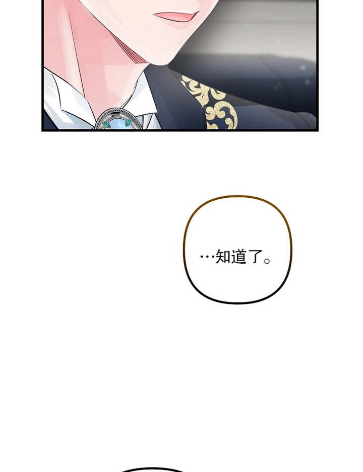 《梅利的救世计划》第38话 第96页