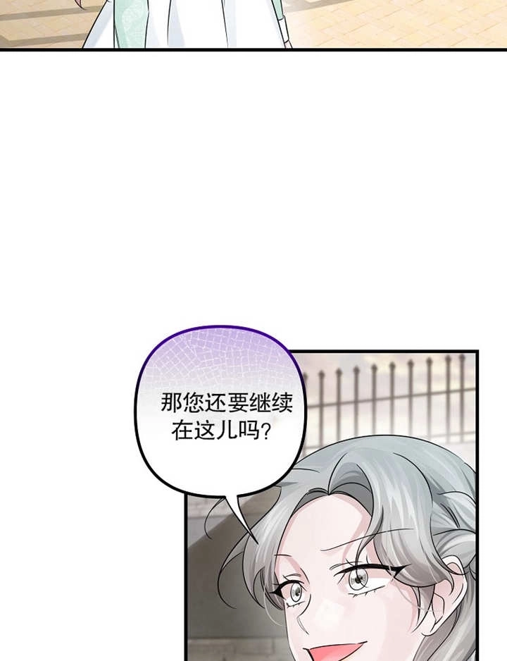 《梅利的救世计划》第38话 第33页