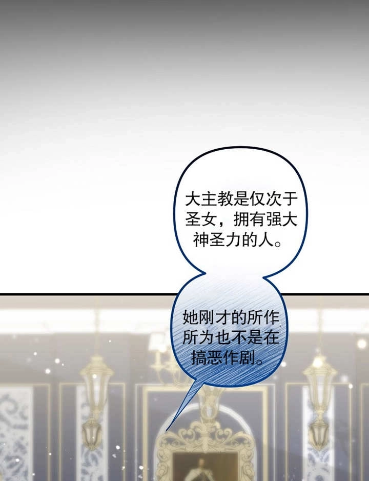 《梅利的救世计划》第38话 第91页