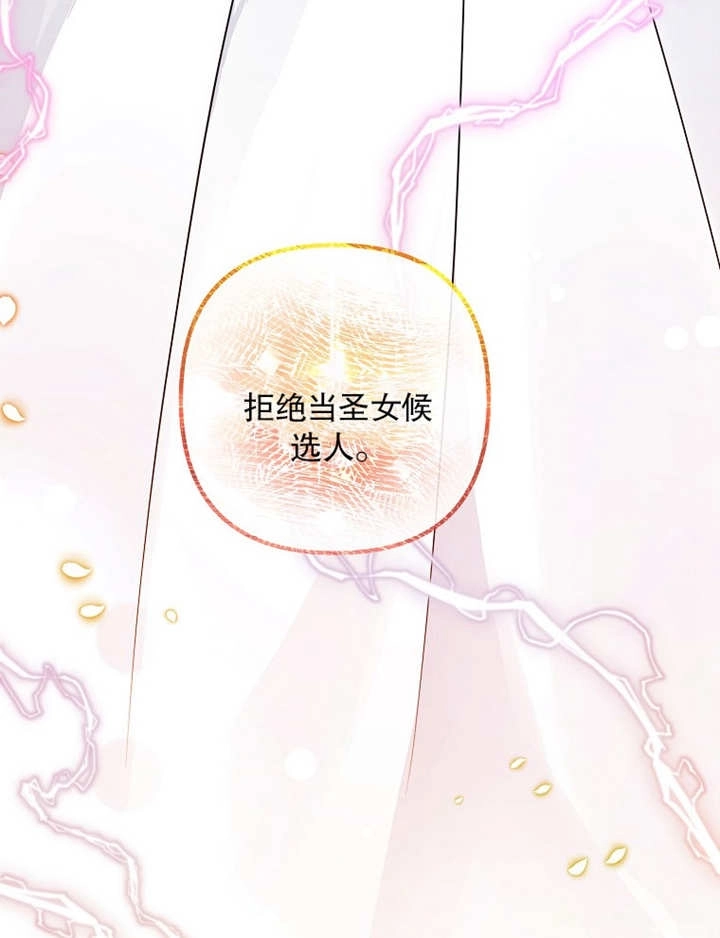 《梅利的救世计划》第38话 第37页