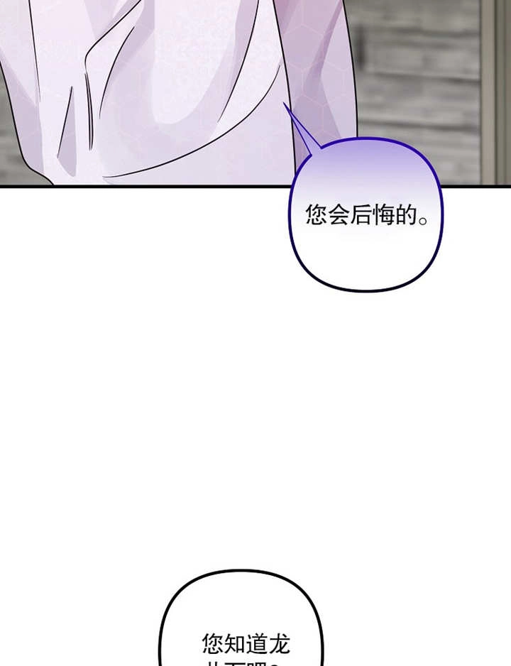《梅利的救世计划》第38话 第44页