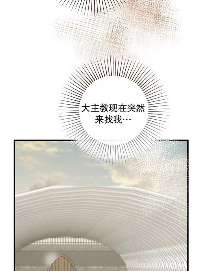 《梅利的救世计划》第38话 第6页