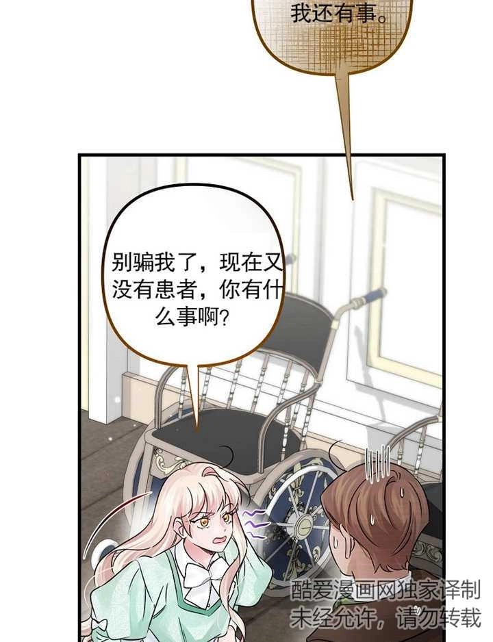 《梅利的救世计划》第38话 第108页