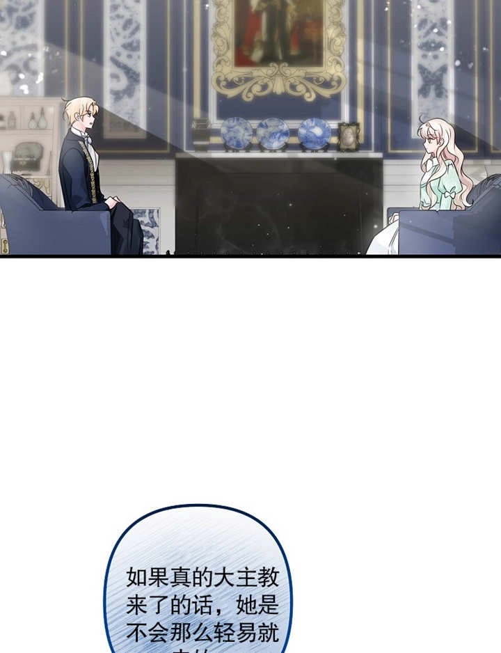 《梅利的救世计划》第38话 第92页