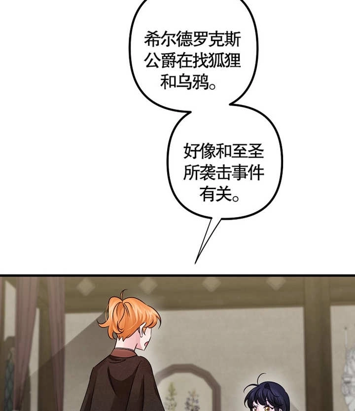 《梅利的救世计划》第39话 第85页