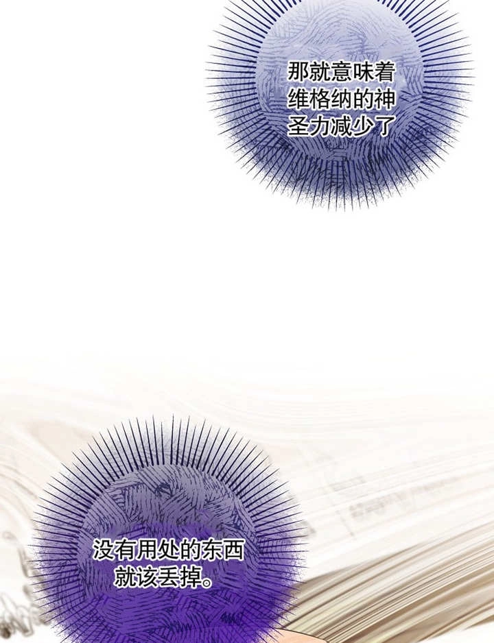 《梅利的救世计划》第39话 第41页