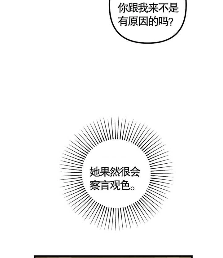 《梅利的救世计划》第39话 第61页