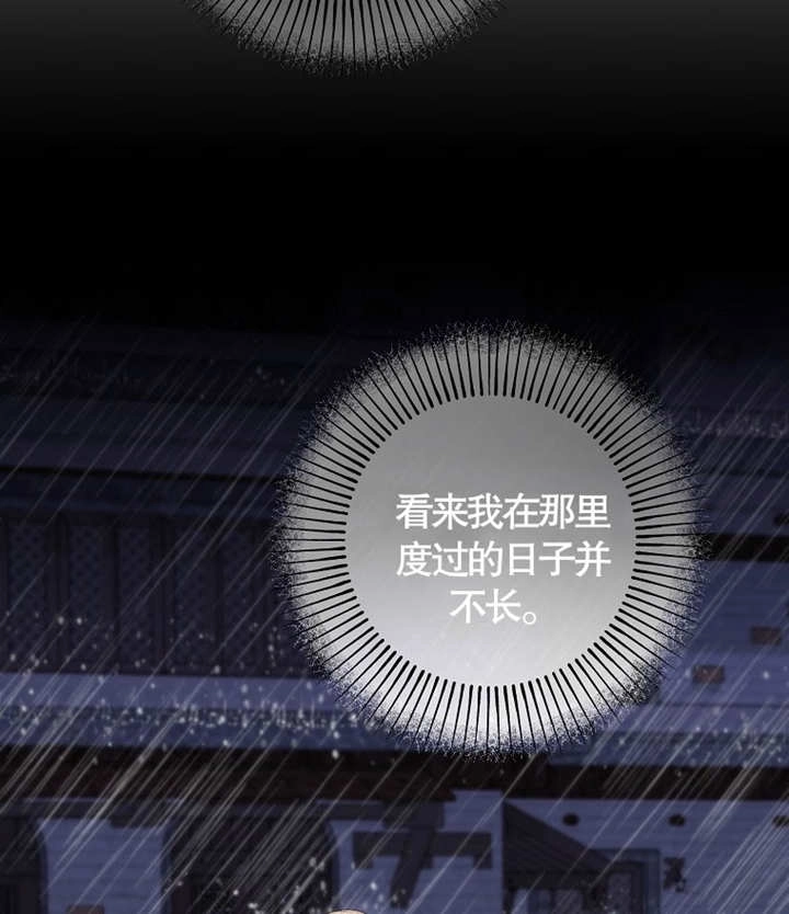 《梅利的救世计划》第39话 第71页