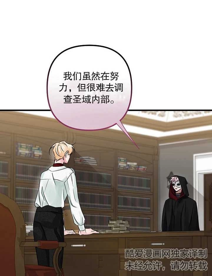 《梅利的救世计划》第39话 第32页