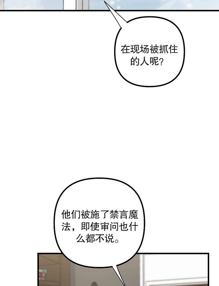 《梅利的救世计划》第39话 第37页