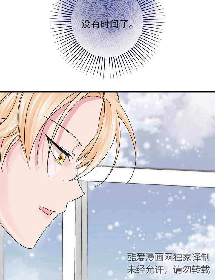 《梅利的救世计划》第39话 第36页