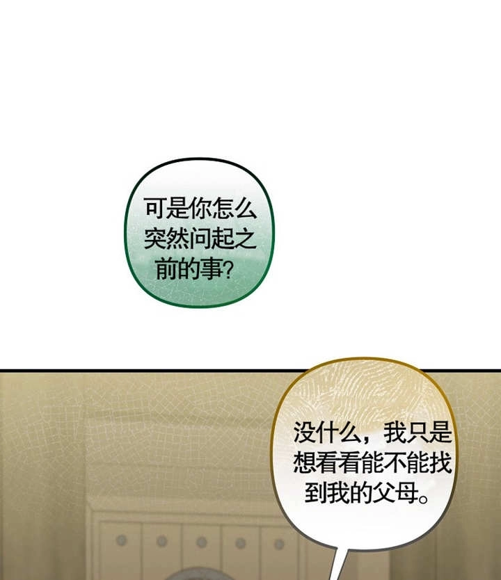 《梅利的救世计划》第39话 第77页