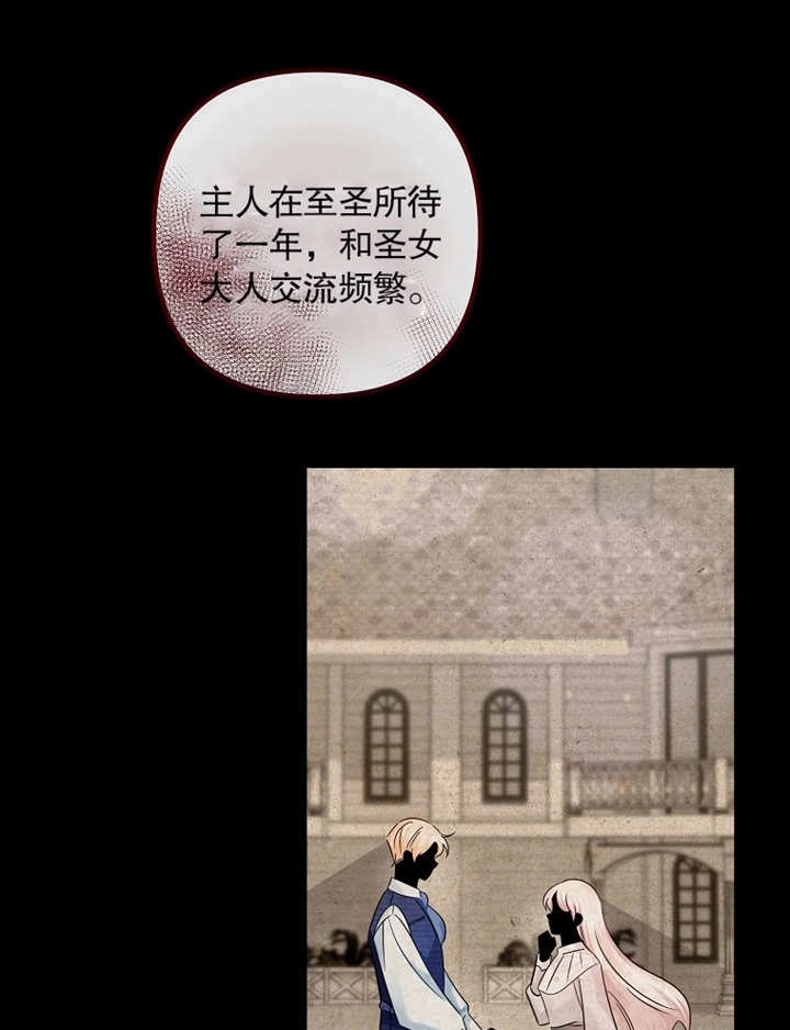 《梅利的救世计划》第39话 第11页