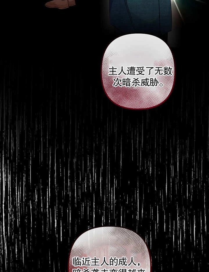 《梅利的救世计划》第39话 第3页