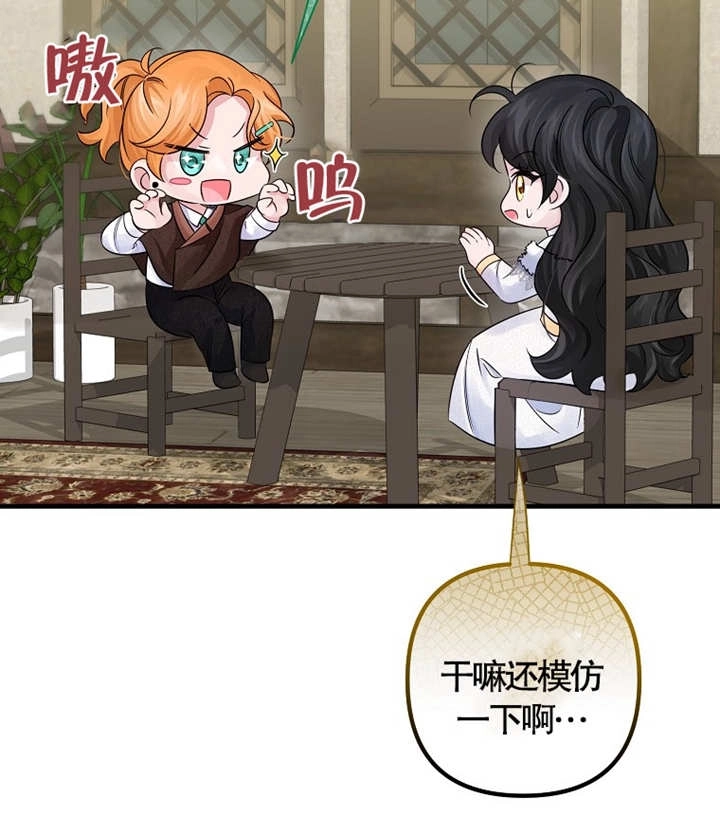 《梅利的救世计划》第39话 第76页
