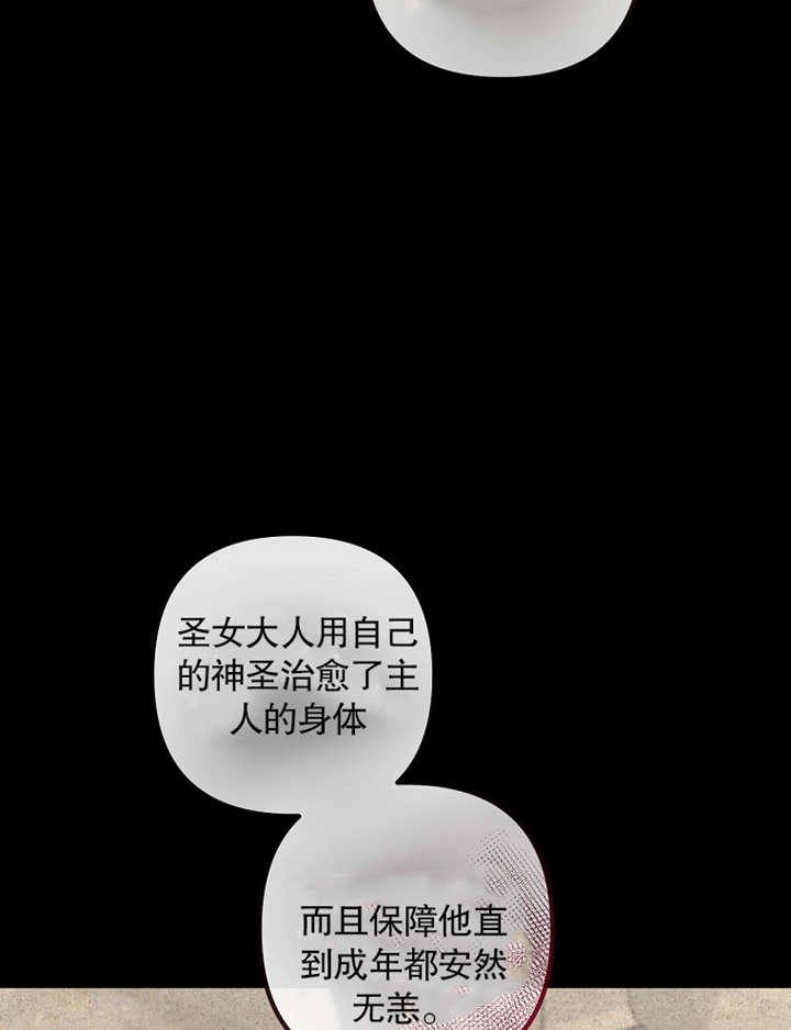 《梅利的救世计划》第39话 第7页