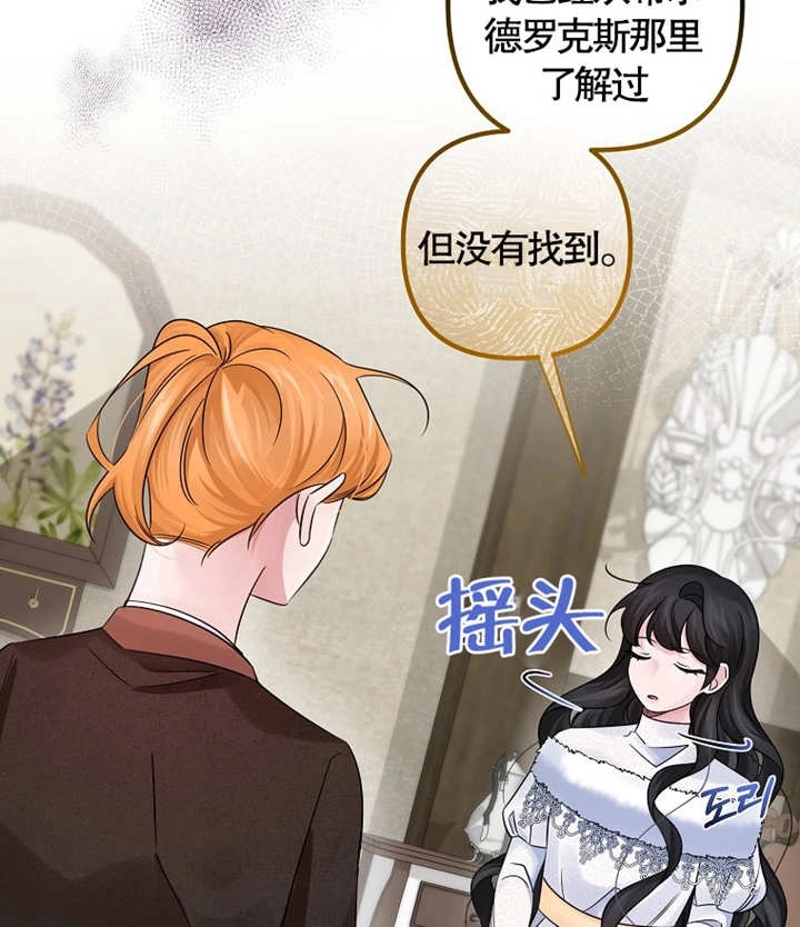 《梅利的救世计划》第39话 第80页