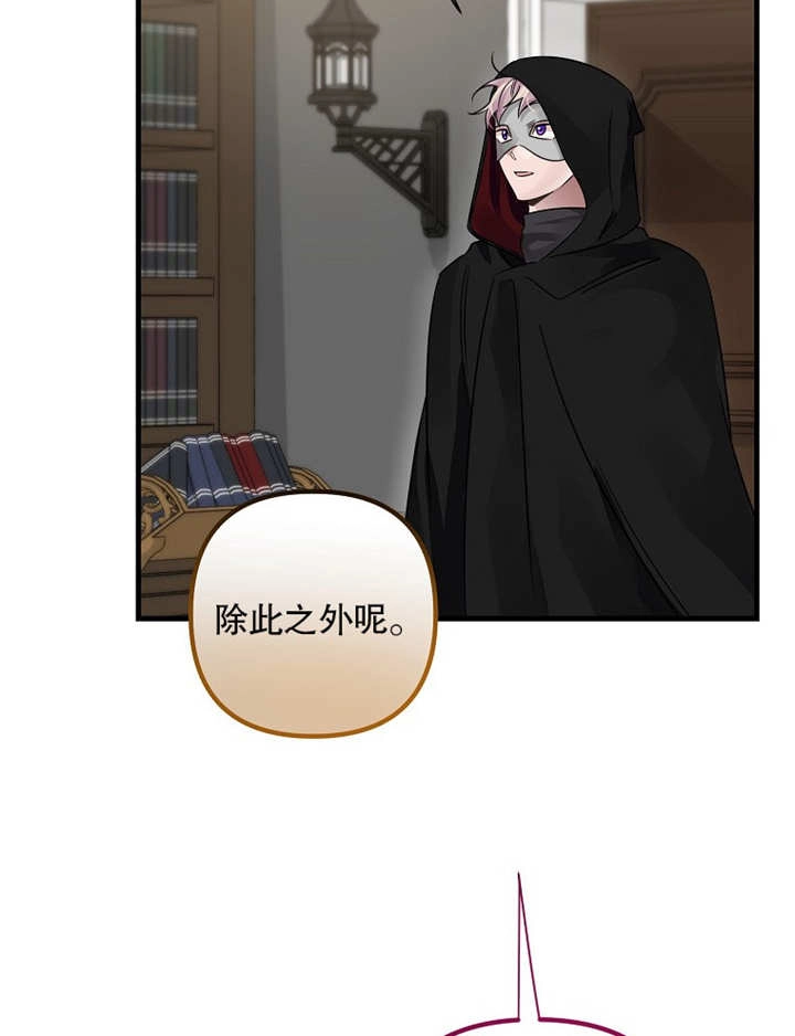 《梅利的救世计划》第39话 第38页