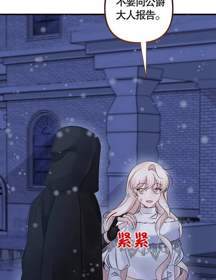 《梅利的救世计划》第39话 第103页