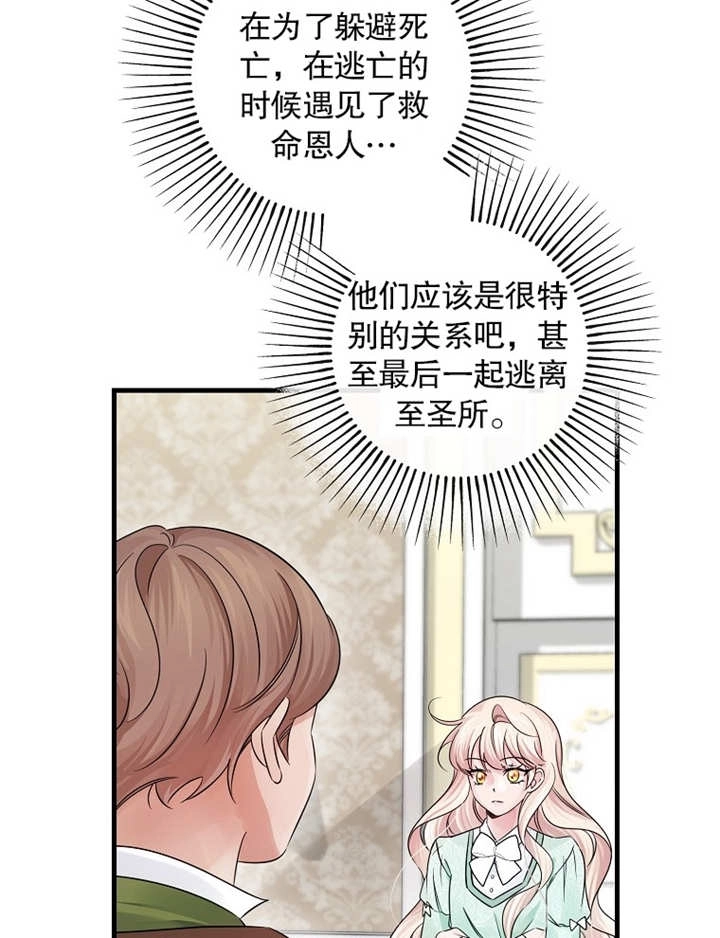 《梅利的救世计划》第39话 第16页