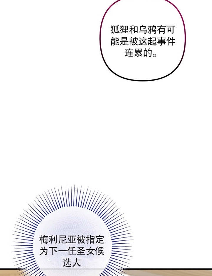 《梅利的救世计划》第39话 第39页
