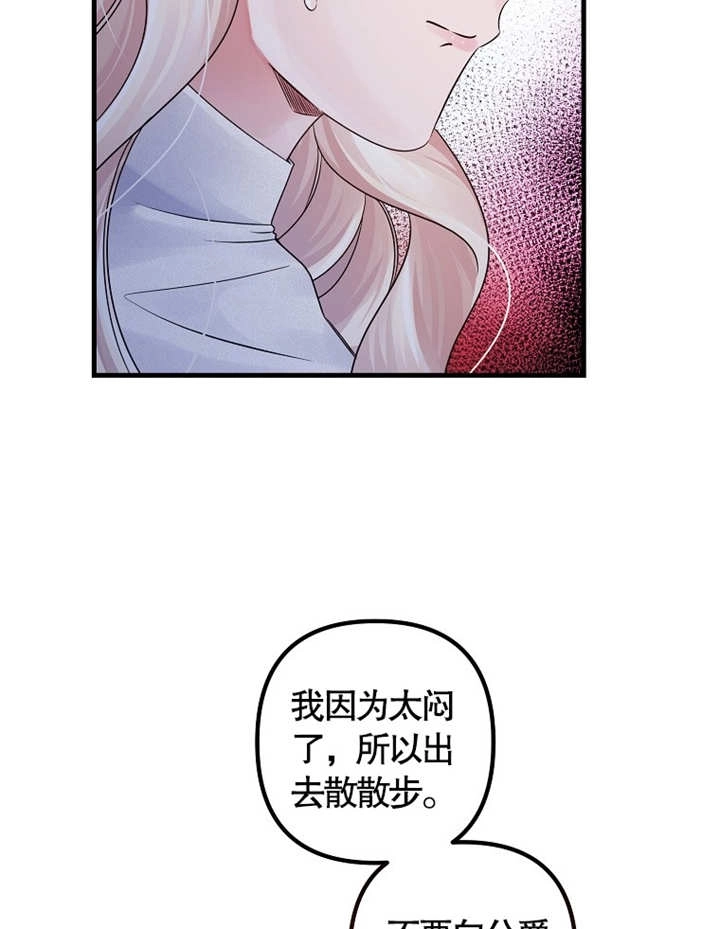 《梅利的救世计划》第39话 第102页
