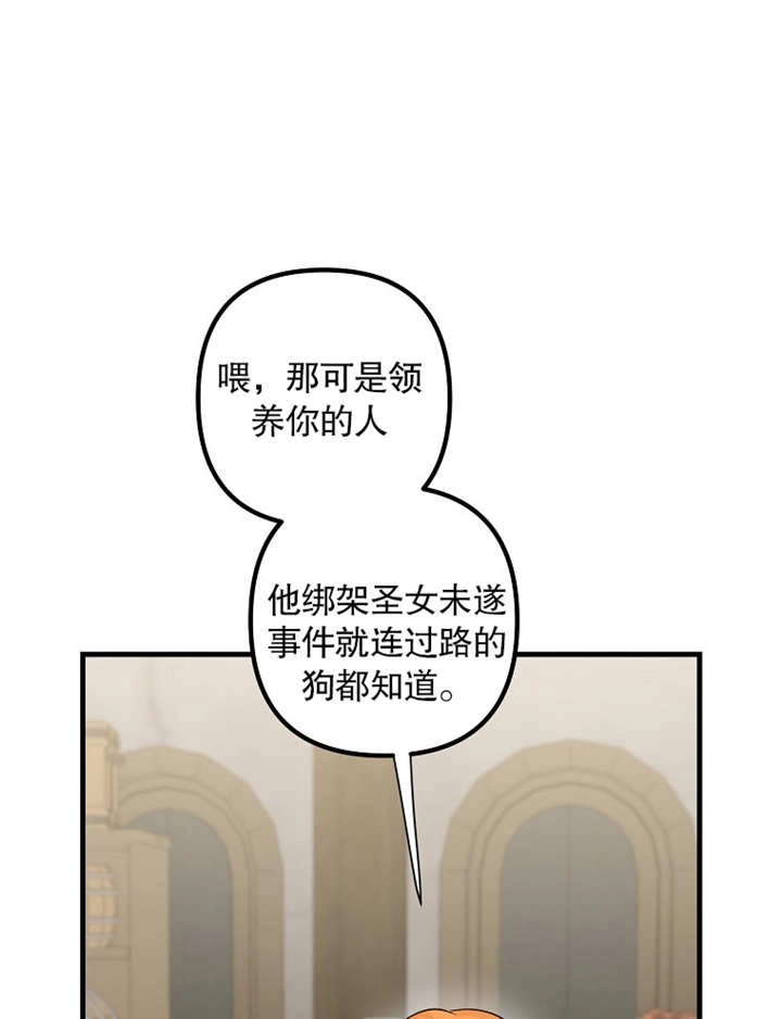 《梅利的救世计划》第39话 第52页