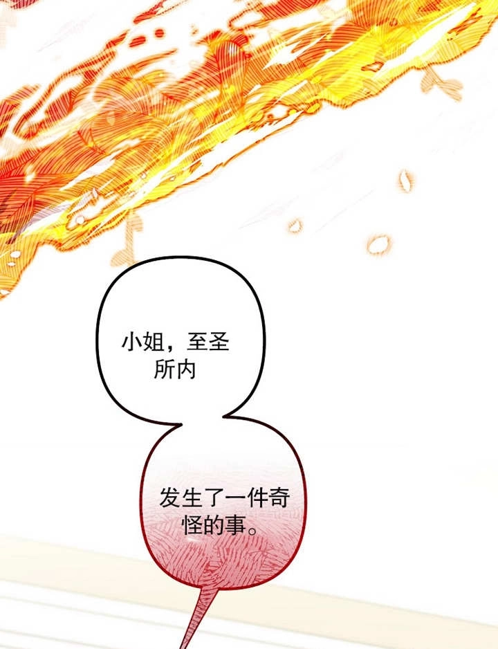 《梅利的救世计划》第39话 第23页