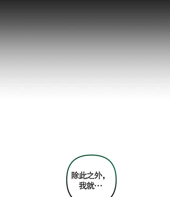 《梅利的救世计划》第39话 第73页