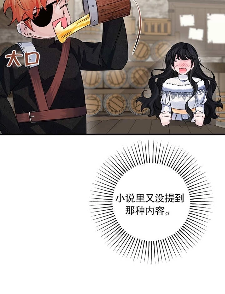 《梅利的救世计划》第39话 第51页