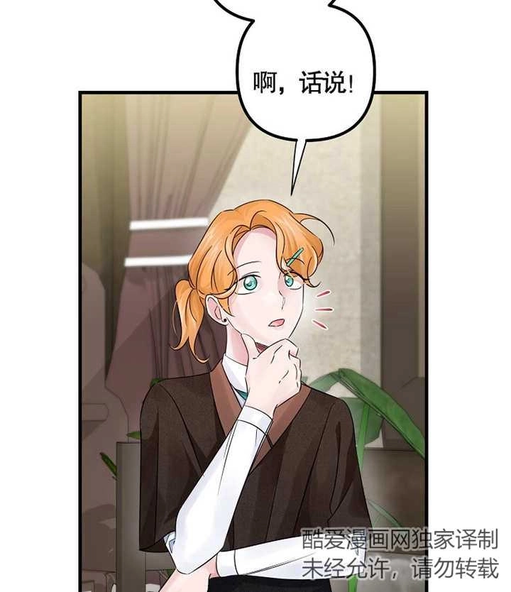 《梅利的救世计划》第39话 第74页