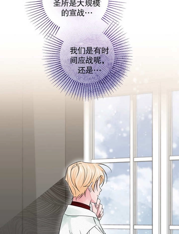 《梅利的救世计划》第39话 第34页