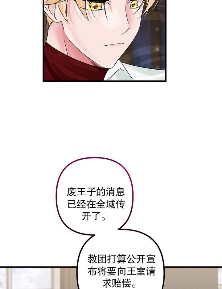 《梅利的救世计划》第39话 第30页