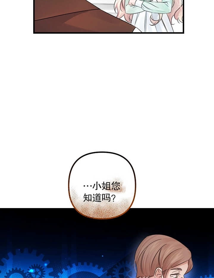 《梅利的救世计划》第39话 第17页