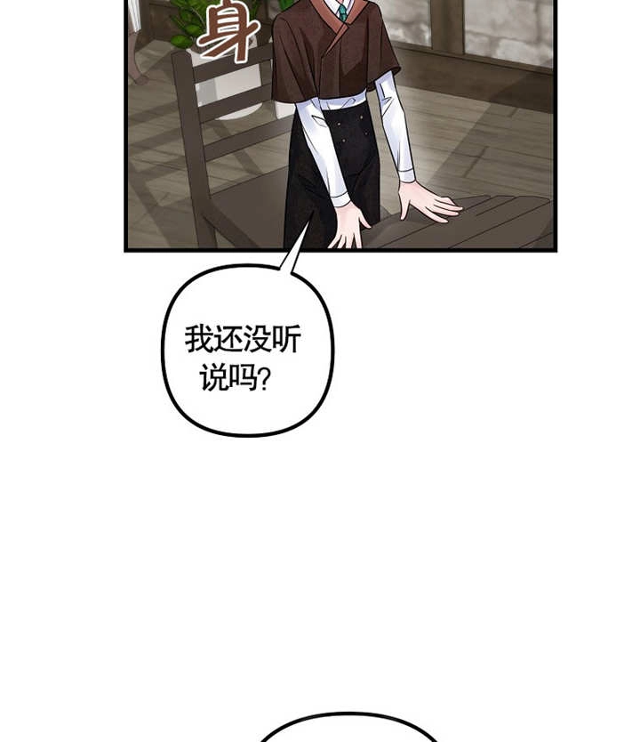 《梅利的救世计划》第39话 第84页