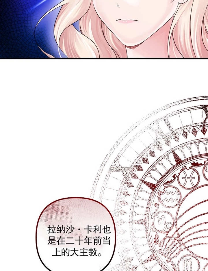 《梅利的救世计划》第39话 第20页