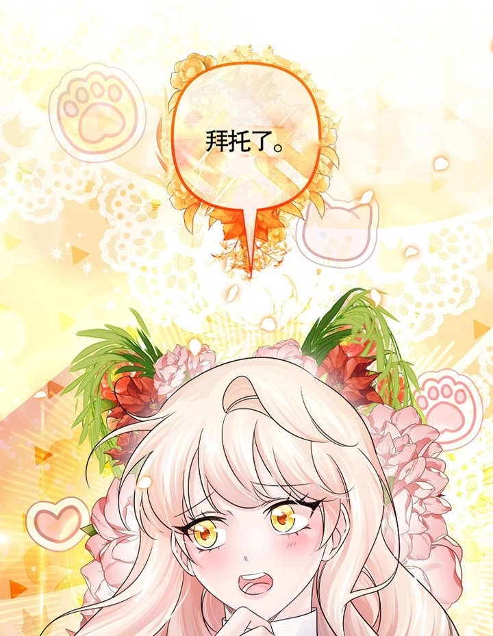 《梅利的救世计划》第39话 第105页