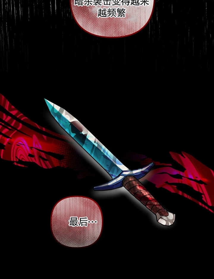 《梅利的救世计划》第39话 第4页