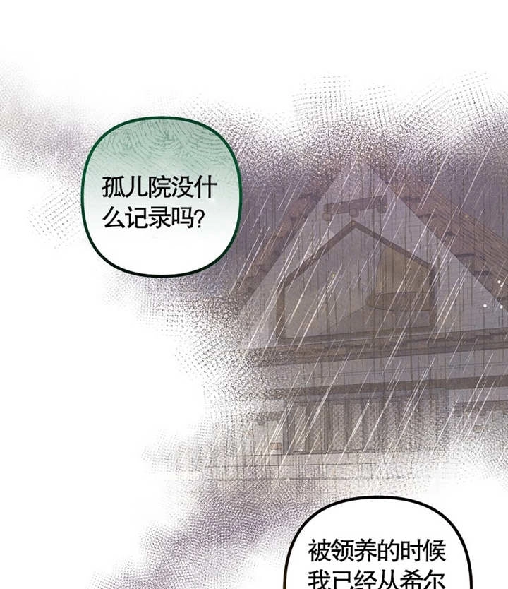 《梅利的救世计划》第39话 第79页