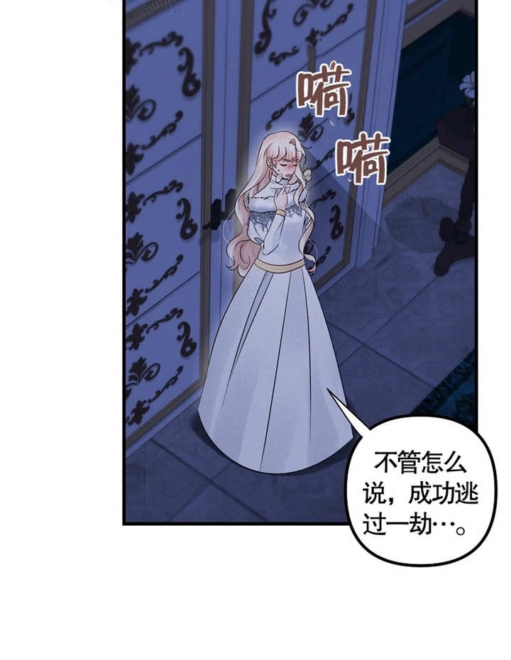 《梅利的救世计划》第39话 第113页