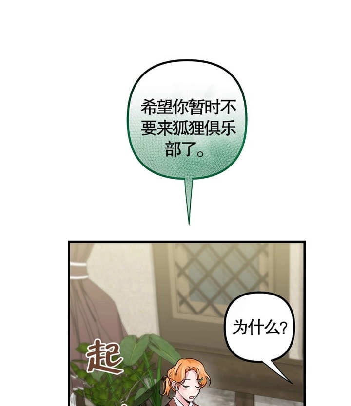 《梅利的救世计划》第39话 第83页
