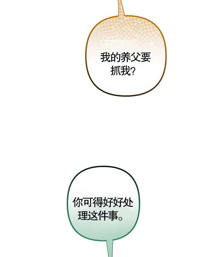 《梅利的救世计划》第39话 第88页