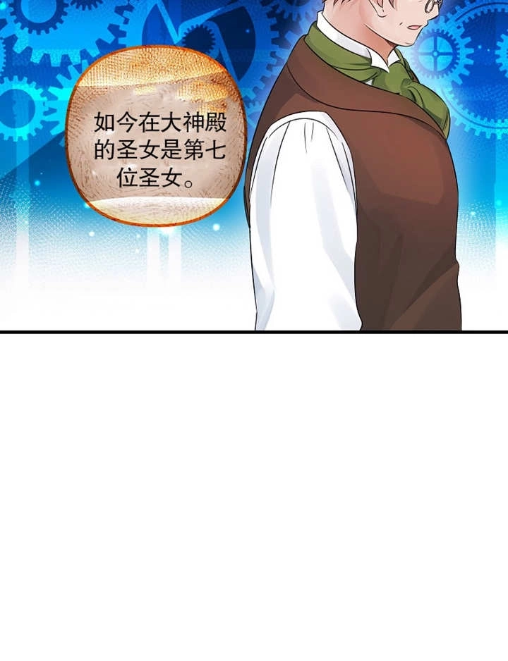 《梅利的救世计划》第39话 第18页