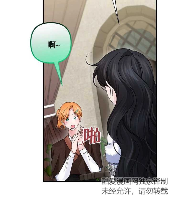 《梅利的救世计划》第39话 第67页