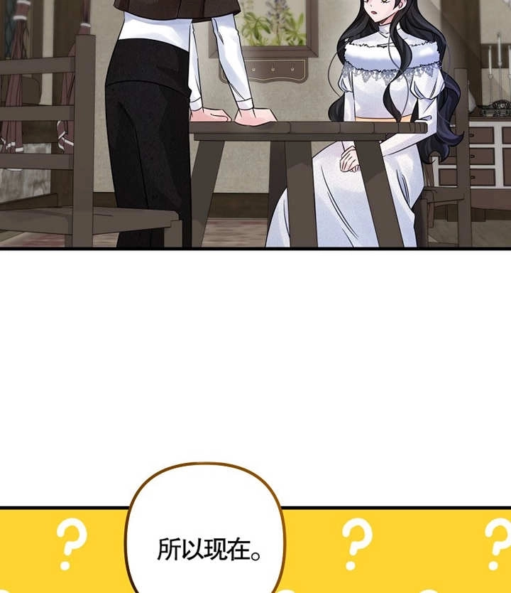 《梅利的救世计划》第39话 第86页