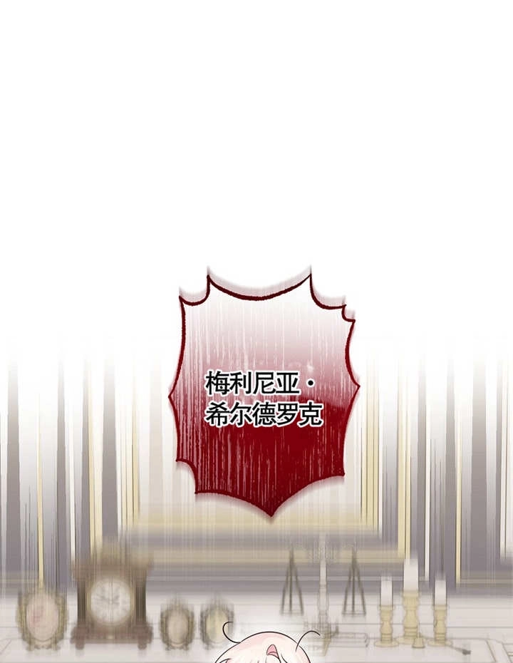 《梅利的救世计划》第39话 第118页