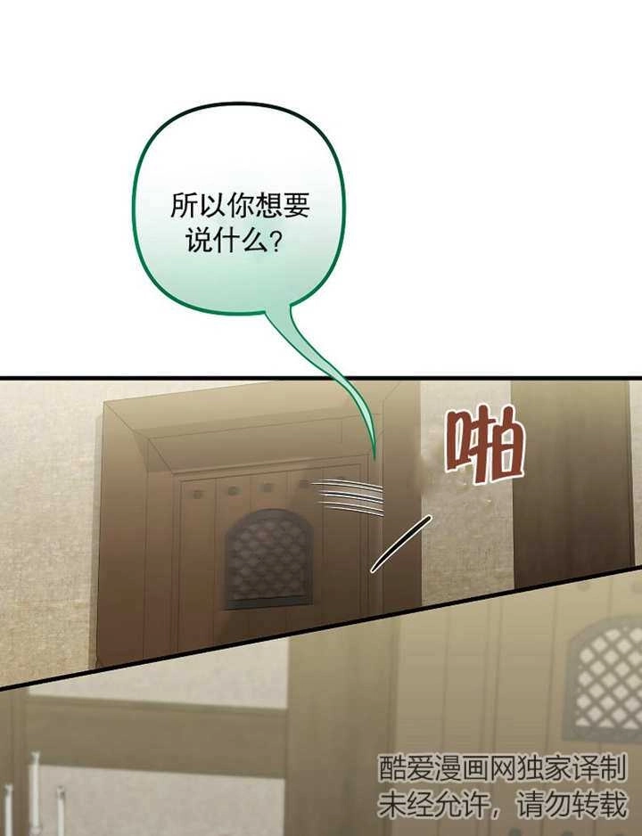 《梅利的救世计划》第39话 第59页