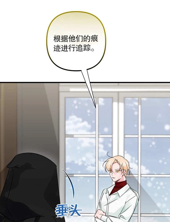 《梅利的救世计划》第39话 第47页